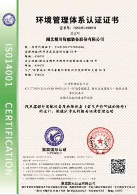 環境管理體系認證證書