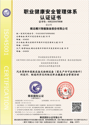 職業健康安全管理體系認證證書